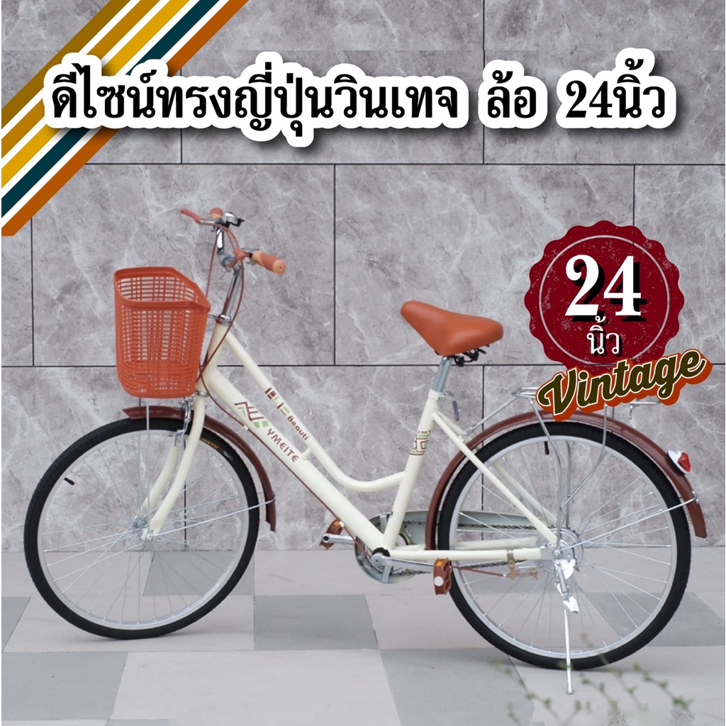 จักรยานแม่บ้าน จักรยานผู้ใหญ่ จักรยานญี่ปุ่นทรงญี่ปุ่นวินเทจ เบาะนั่งสบายพร้อมตะกร้า จักรยานล้อโต จักรยานครุยเซอร์24นิ้ว ราคา ถูกที่สุด ดีลบีเคเค แกลเลอรีภาพที่ 7