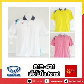 Grand Sport เสื้อโปโล ชาย รุ่น 012-471 เสื้อคอปก ชาย แกรนด์สปอร์ต