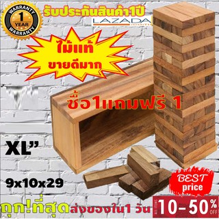 เกมส์คอนโดไม้ซื้อ1แถม1 เกมตึกถล่ม เกมส์จังก้า JENGA ของเล่นไม้ ตัวต่อ ตัวต่อไม้ ของเล่นและเกมส์