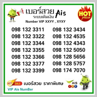 (VIP XXYY)เบอร์สวย xxyy,xyxy Ais ระบบเติมเงิน