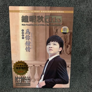 CD Audiophile เพลงจีน / Zhong Mingqiu