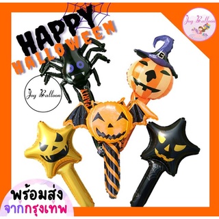 ลูกโป่งฟอยล์ฮาโลวีนมือจับ Happy Halloween ลายค้างคาว ฟักทอง แมงมุม ดาวปีศาจ (พร้อมส่งจากกรุงเทพ) พร้อบถ่ายรูปฮาโลวีน ...