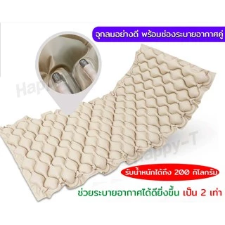 ใหม่! เสียงเบา ที่นอนลมกันแผลกดทับ รังผึ้ง(ประกัน1ปี) ที่นอนป้องกันแผลกดทับ สำหรับ เตียงคนป่วย เตียงคนไข้ เตียงผู้ป่วย