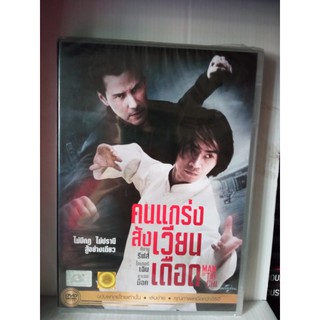 DVD เสียงไทยเท่านั้น : Man of Tai Chi คนแกร่งสังเวียนเดือด คีอานู รีฟส์