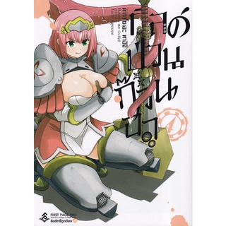 Se-ed (ซีเอ็ด) : หนังสือ การ์ตูนมังงะ กิลด์ป่วนก๊วนฮา เล่ม 4