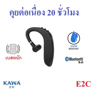 หูฟังบลูทูธ Kawa E2-C บลูทูธ 5.0 แบตอึดคุยต่อเนื่อง 20 ชม กันน้ำ IPX4 หูฟังไร้สาย