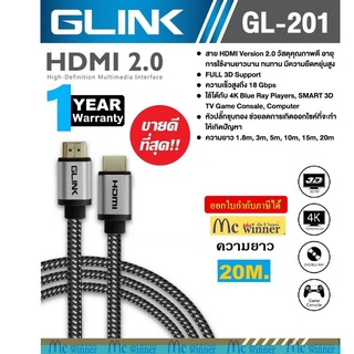 CABLE (สายถัก) GLINK GL-201 (20M.) Cable HDMI 3D 4K (V.2.0) M/M (ความยาว 20M) ประกัน 1 ปี