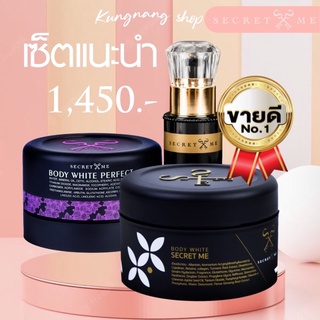 (ผ่อนได้) ส่งฟรี ! เซ็ตขาวไวx3 ผิวขาวใส ลดรอยแตกลาย ของแท้ *ไม่ขูดรหัส*