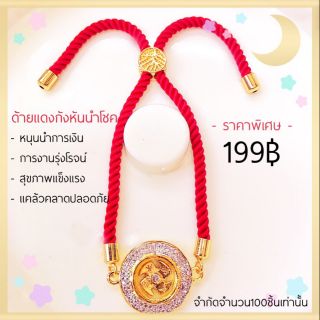 ด้ายแดงกังหันนำโชค