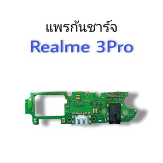 แพรก้นชาร์จ Realme 3 Pro แพรชาจ แพรชาร์จ Realme3Pro แพรชาร์จrealme3pro /Realme 3 pro Realme3pro realme3pro