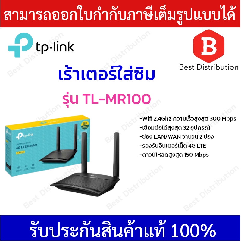 TP-Link เร้าเตอร์ใส่ซิม 4G Router รุ่น MR-100 รองรับซิมทุกเครือข่าย ...