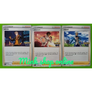 (Pokémon TCG) การ์ดเทรนเนอร์ ไอเทม สเตเดียม จากชุด Pokémon Go