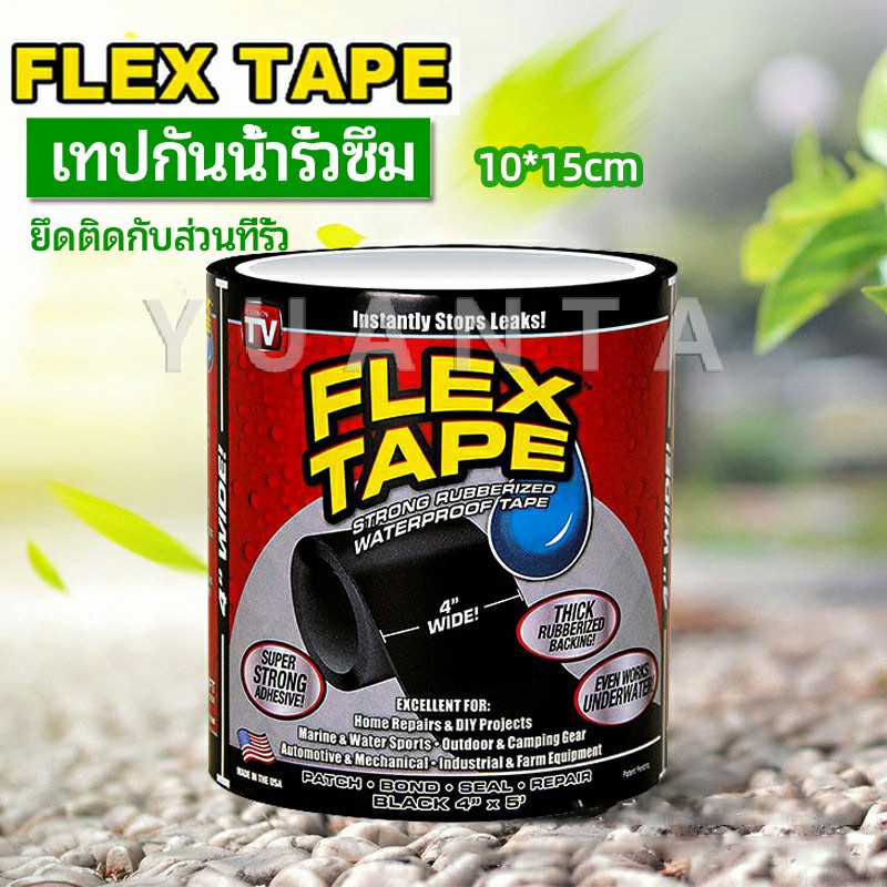 เทปกันน้ำ ซ่อมท่อน้ำรั่ว ซุปเปอร์กลู เทปกาว เทปซ้อมรอยรั่ว waterproof tape