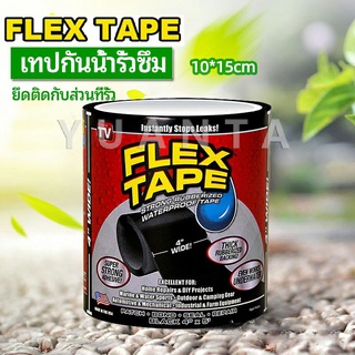 เทปกันน้ำ ซ่อมท่อน้ำรั่ว ซุปเปอร์กลู เทปกาว เทปซ้อมรอยรั่ว waterproof tape