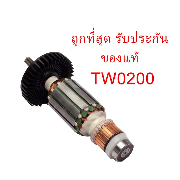 🔥รับประกันของแท้🔥ทุ่น TW0200 บล็อกไฟฟ้า มากีต้า Makita(MATW0200)