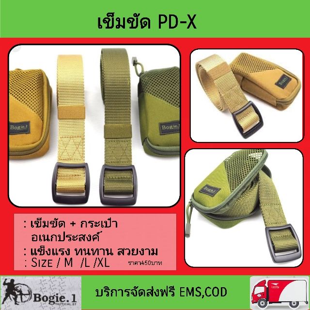 เข็มขัด Bogie1(เพจBogie1111)