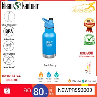 Kid Kanteen Classic Insulated 12 oz. (355ml.) สีฟ้า Pool Party  ขวดน้ำเก็บความเย็น ขวดสุญญากาศ