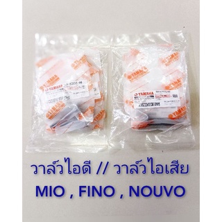 วาล์วไอดี / วาล์วไอเสีย MIO , FINO , NOUVO