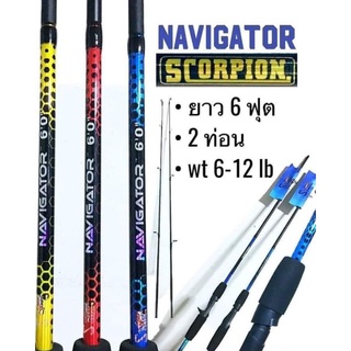 คันเบ็ด UAPS SCORPION NAVIGATOR 6ฟุต