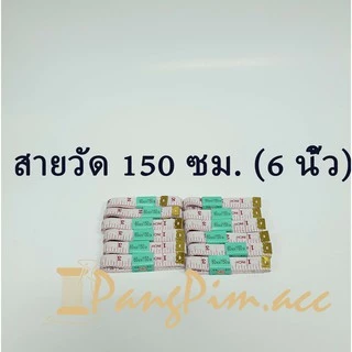 สายวัด สายวัดเอว ความยาว 60 นิ้ว หรือ 150 CM