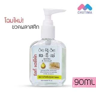 ผลิตภัณฑ์แต่งผม บำรุงผม เซริเซ่ ซิลกี้ แฮร์โค้ท Serise Silky Hair Coat 35/90 ml.