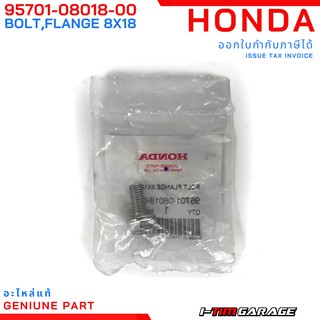 (95701-08018-00) Honda โบล์ทหน้าแปลน 8X18