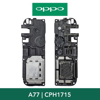 ลำโพงกระดิ่ง | OPPO A77 | CPH1715 | LCD MOBILE