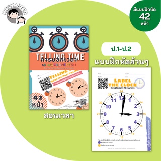 Telling Time คณิตศาสตร์ป.2 แบบฝึกหัด สอนเวลา สอนดูเวลา สอนนาฬิกา การดูเวลา เรื่องเวลา นาฬิกาสอนเวลา ป1 ป2 ป.1 ป.2