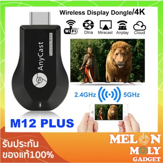 [เหลือ 260 บาท ใส่โค้ด YPQTDZC]💥ของแท้100%💥Anycast M12 Plus FW.2019 HDMI WIFI Display เวอร์ชั่นใหม่ล่าสุด