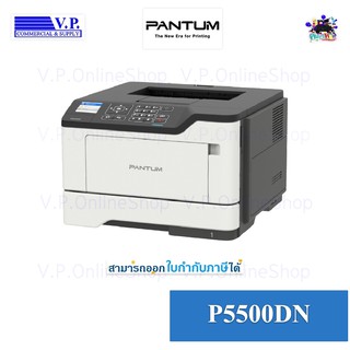 เครื่องพิมพ์ PANTUM MONO LASER P5500DN (WHITE)*คนขายหมึก**VP COM*