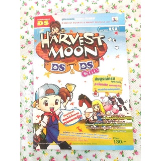 หนังสือ บทสรุป เกม harvest moon ds cute ฮาเวสมูน mineral town back to nature story of season animal parade ฮาร์เวสต์มูน