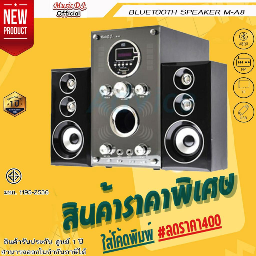 ลำโพง Music D.J. รุ่น M-A8 Bluetooth Speaker (50Watt)
