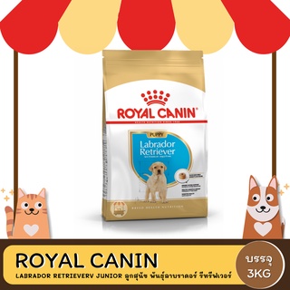 Royal Canin Puppy Labrador อาหารลูกสุนัข พันธุ์ลาบราดอร์ อายุต่ำกว่า 15 เดือน 3 กิโลกรัม