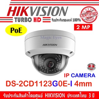 Hikvision กล้องวงจรปิด IP Camera 2MP รุ่น DS-2CD1123G0E-I,DS-2CD1123G2-LIU 4mm (1ตัว)