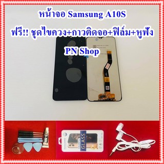 หน้าจอ Samsung A10S แถมฟรี ชุดไขควง+กาวติดจอ+ฟิล์ม+หูฟัง อะไหล่คุณภาพดี PN Shop