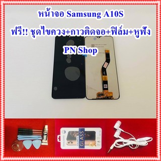 หน้าจอ Samsung A10S แถมฟรี ชุดไขควง+กาวติดจอ+ฟิล์ม+หูฟัง อะไหล่คุณภาพดี PN Shop