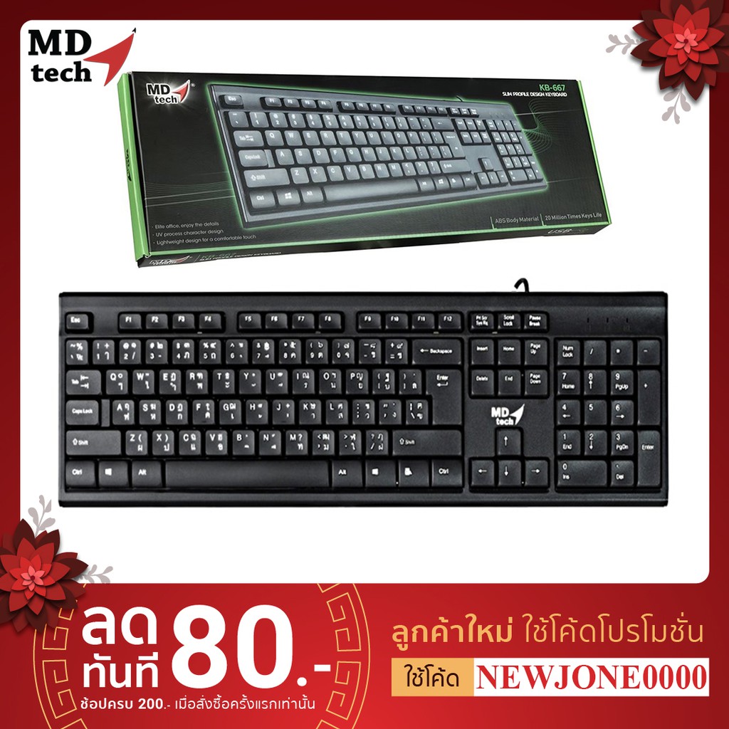 MDTech KB-674 / 702 / 703 / 700 Keyboard คีย์บอร์ด USB