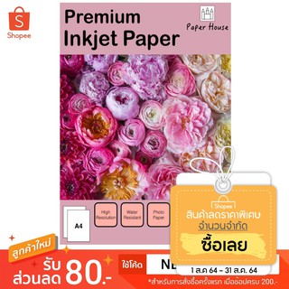 Photo Glossy Paper A4 130แกรม (100 Sheets) PAPERHOUSE