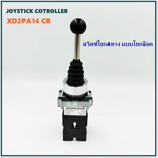 XD2PA14 CR JOYSTICK CONTROLLER สวิตซ์โยก 4ทาง แบบโยกล็อค ขึ้น-ลง-ซ้าย-ขวา 22มิล