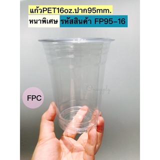 แก้วPET16oz. ปาก95mm. ยี่ห้อFPC รุ่นหนาพิเศษ ทรงสตาร์บัค 50ชิ้น/แพค