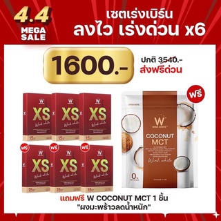 ( ของแท้💯%) XS WINKWHITE โปรเด็ด สูตรดื้อยา พร้อมสูตรทาน!! ส่งฟรี🔥 ลดน้ำหนัก ลดไขมัน