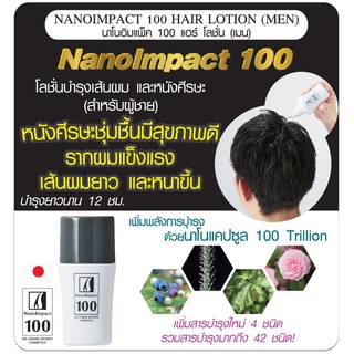 NANOIMPACT 100 HAIR LOTION (MEN) 60 ML โลชั่นบำรุงเส้นผมและหนังศีรษะ เหมาะสำหรับผู้ชายทีมีผมขาดหลุดร่วงง่าย