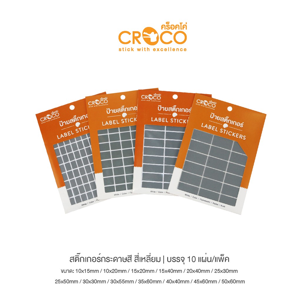 CROCO สติ๊กเกอร์สีธรรมดา สี่เหลี่ยม สีเทา ราคาถูก Shopee Lazada