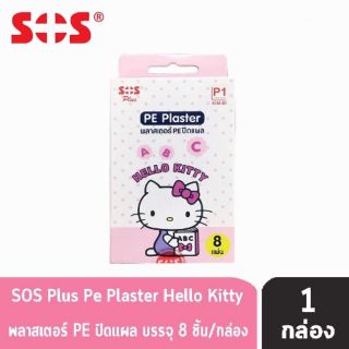 SOS PLUS PE  PLASTER HELLO KITTY P1 พลาสเตอร์ปิดแผล ลายคิดตี้ ขนาด 1.9 x 7.2 ซม.( 8 แผ่น/ซอง ) [1 ซอง ]