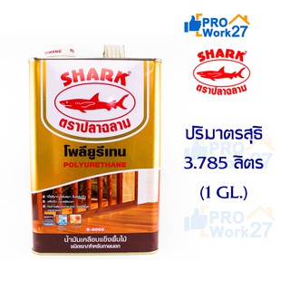 SHARK ตราปลาฉลาม โพลียูรีเทน S4000ภายนอก  ปริมาณ 3.785 ลิตร  (1 GL.)