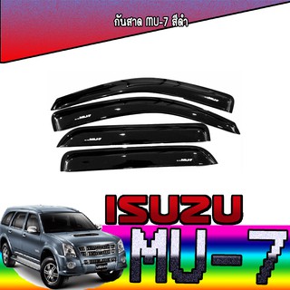 กันสาด//คิ้วกันสาด อีซูซุ มิว-เซเว่น Isuzu Mu-7 สีดำ