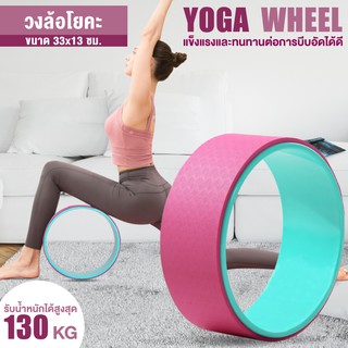 Yoga Wheel วงล้อเล่นโยคะ  รุ่น 6003 (Pink)06  โยคะ ล้อ วงล้อโยคะ โยคะสำหรับยืดกระดูกสันหลัง