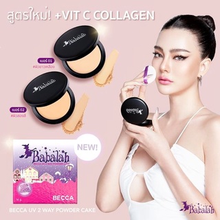 แป้งบาบาร่า สูตรใหม่ เบคก้า (ของแท้100%) ขนาด/14g . 7g.Babalah BECCA UV 2way