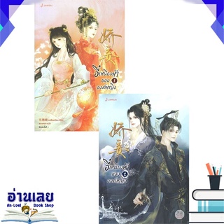 หนังสือ  อี๋เหนียงห้าขององค์หญิง เล่ม 1-2 (SET 2เล่มจบ) หนังสือใหม่ พร้อมส่ง #อ่านเลย