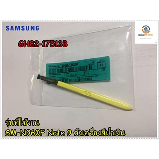 ขายอะไหล่ของแท้/ปากกามือถือซัมซุง/Note 9/GH82-17513B/ตัวเครื่องน้ำเงิน/SM-N960F/SVC OPTION-SPEN